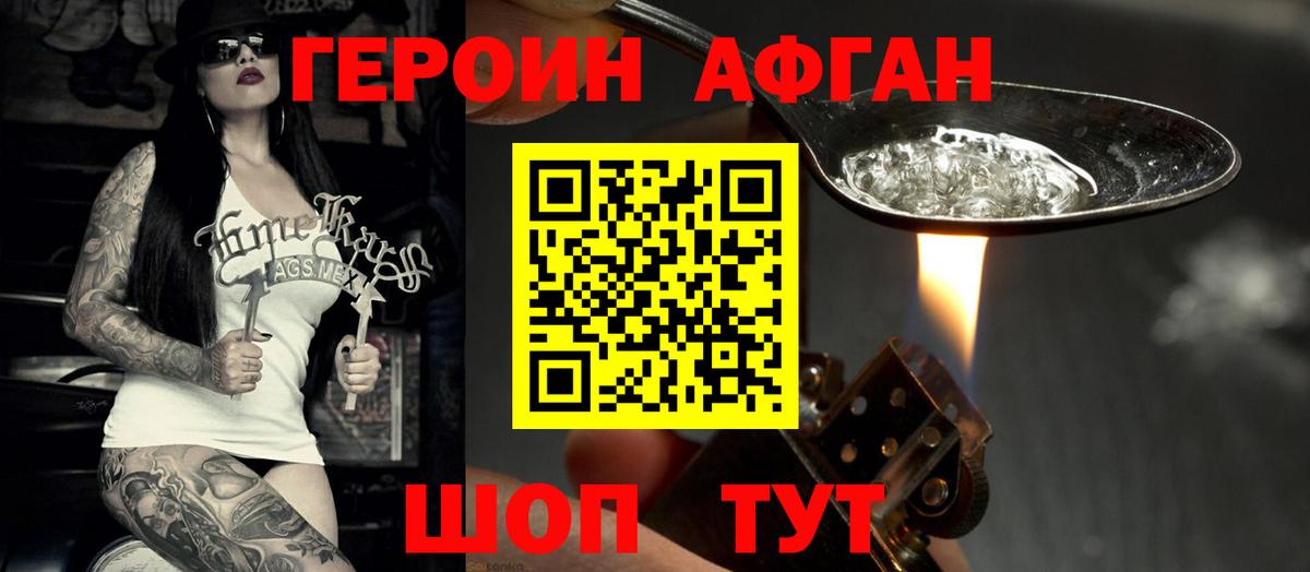 Жуковский  Героин афганец  ГЕРОИН  Вход с VPN 