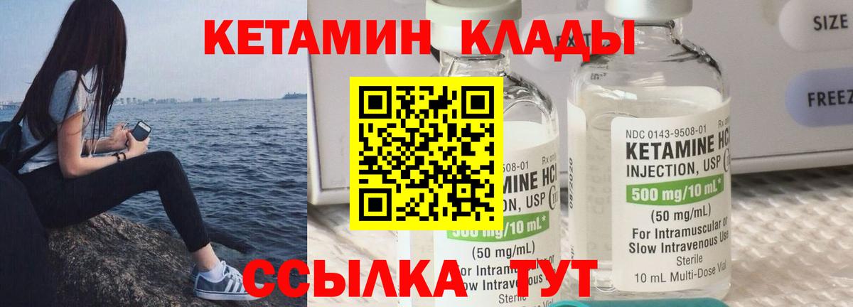 Жуковский  КЕТАМИН VHQ  Вход с VPN 