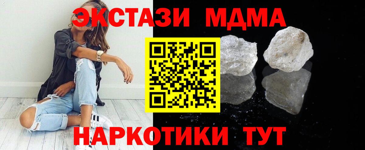 МДМА crystal  МДМА Molly  МДМА  Жуковский  Вход с VPN 