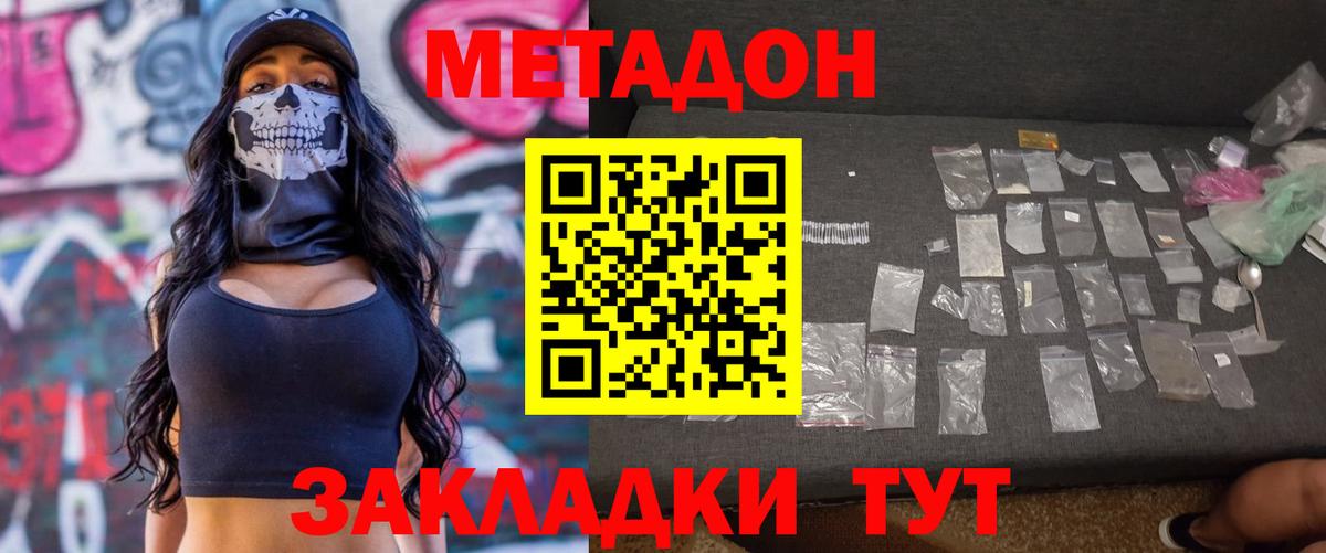 МЕТАДОН methadone Жуковский