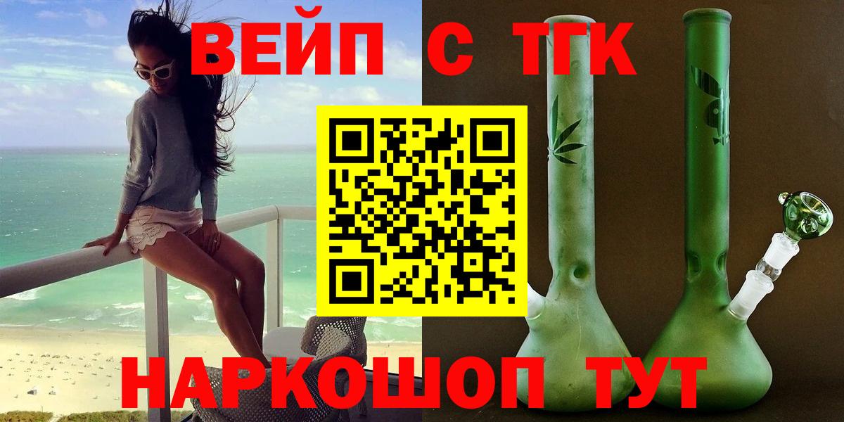 ТГК THC oil  ТГК вейп с тгк  Вход с VPN  Жуковский 